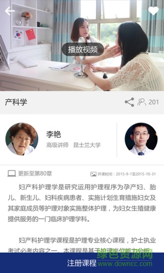 醫(yī)研慕課app