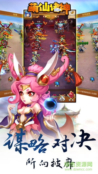 萌仙诸神 萌仙诸神