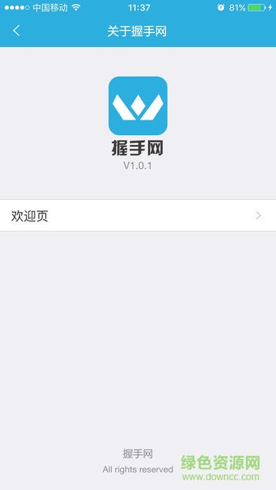 握手網(wǎng)app