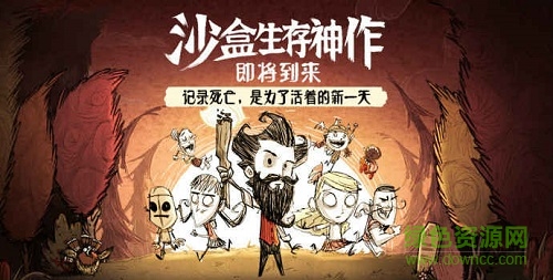 騰訊饑荒合輯版