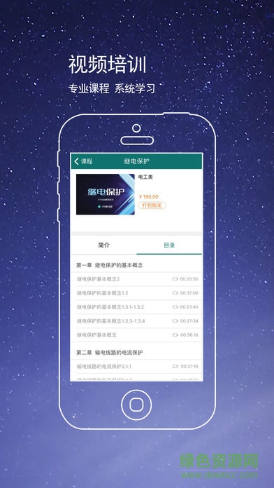 VIVI電力培訓(xùn)app