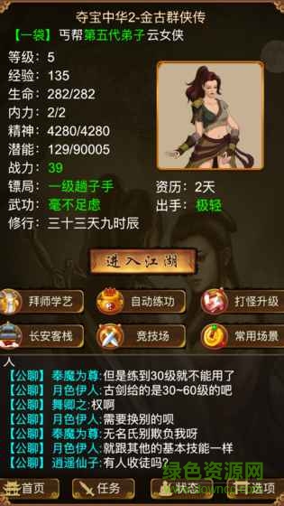 快意江湖行金古群俠傳 v1.5.8 安卓版 0