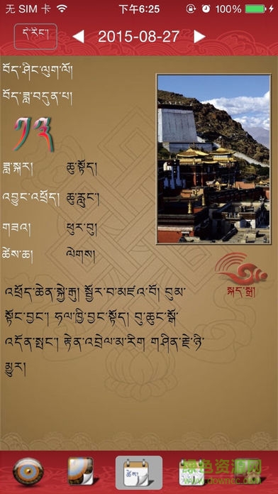 雪翼語(yǔ)音藏歷2018 雪翼語(yǔ)音藏歷app