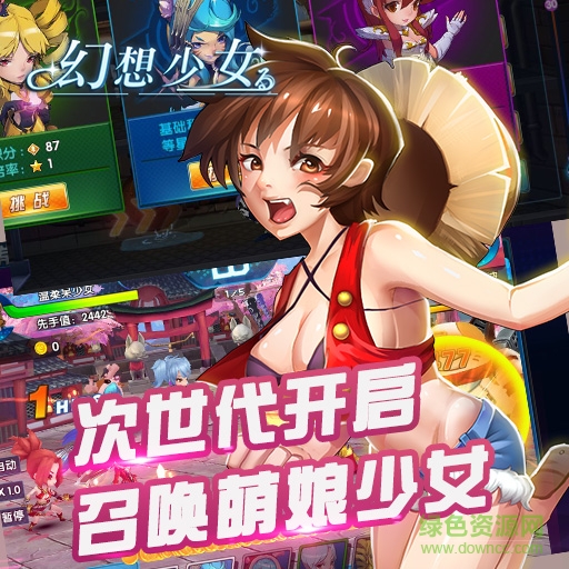 幻想少女苹果版