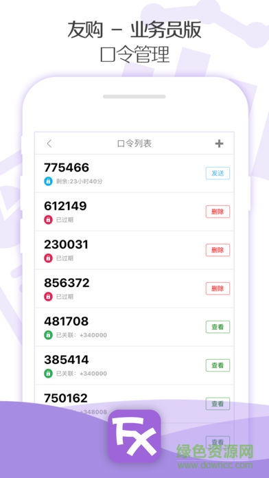 友購業(yè)務(wù)員版app 友購業(yè)務(wù)員版app