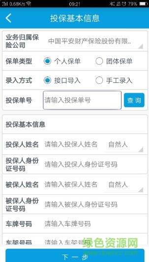 深保通 深圳承保信息管理平臺(tái)