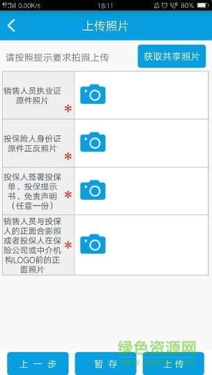 深圳承保信息管理平臺(tái) 深保通軟件