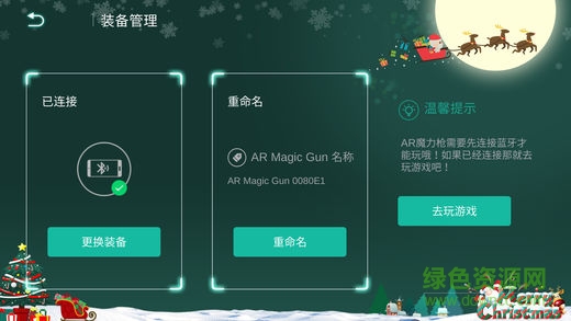 AR魔力槍app