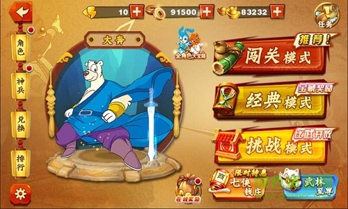 虹貓藍(lán)兔酷跑俠