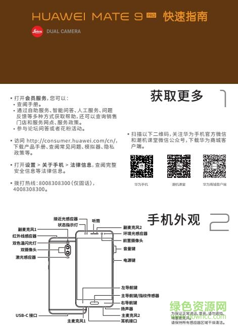 華為matePro9使用說明書