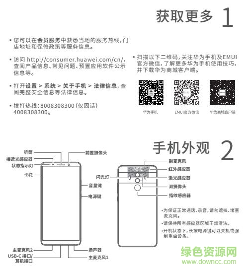 QQ截图20171127114713.jpg 华为matePro10使用说明书