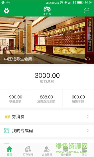 云尚商戶app