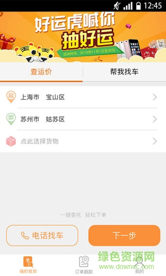 好運虎app