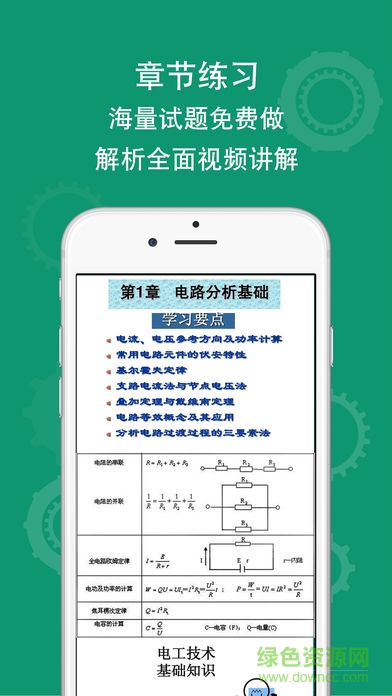 電工考試app 電工考試app