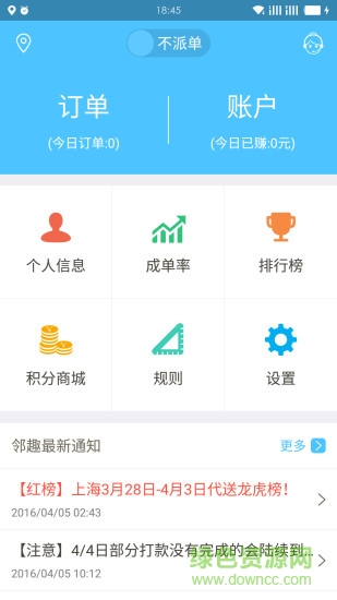 領(lǐng)趣接單版