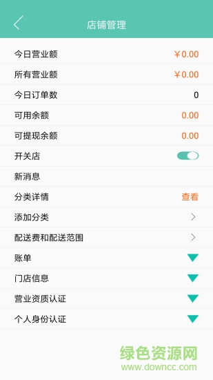 校2商家版app