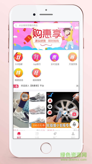 云眯购惠享app 云眯购惠享app