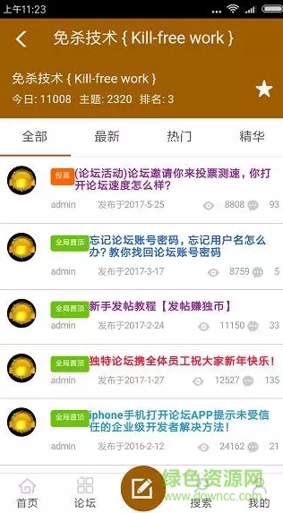 独特论坛app