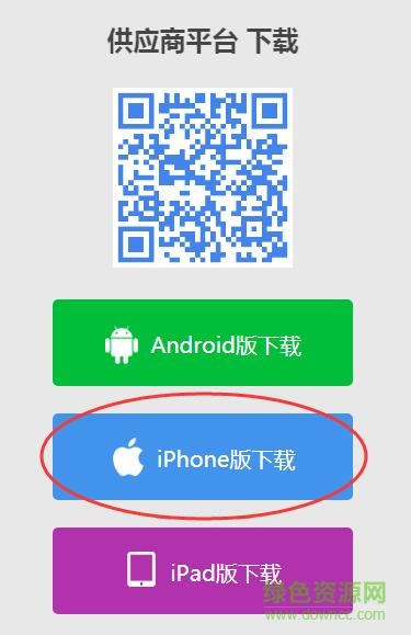 九州通供應(yīng)商平臺(tái)蘋果版二維碼