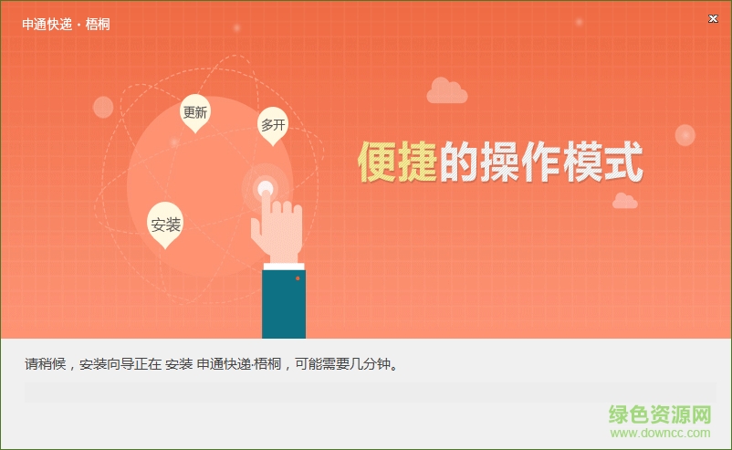 申通梧桐系統(tǒng)客戶端下載