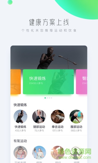 酷雅健康app