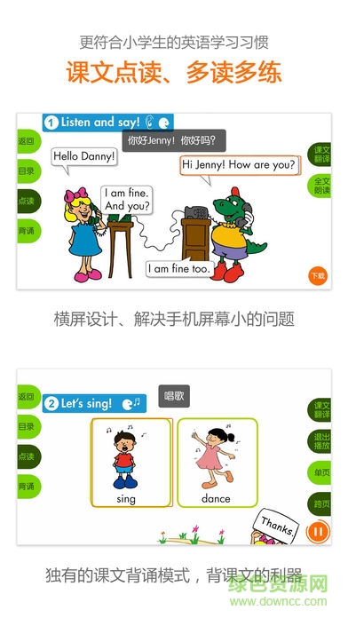 冀教英语家长对户端