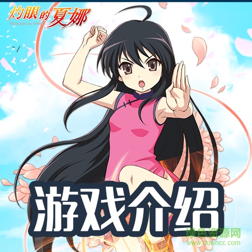 18418372.jpg 灼眼的夏娜百度版