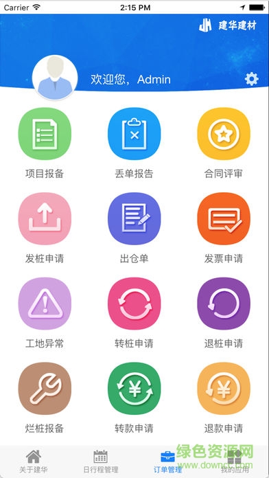 建華建材app