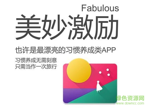 美妙激励中文版安卓