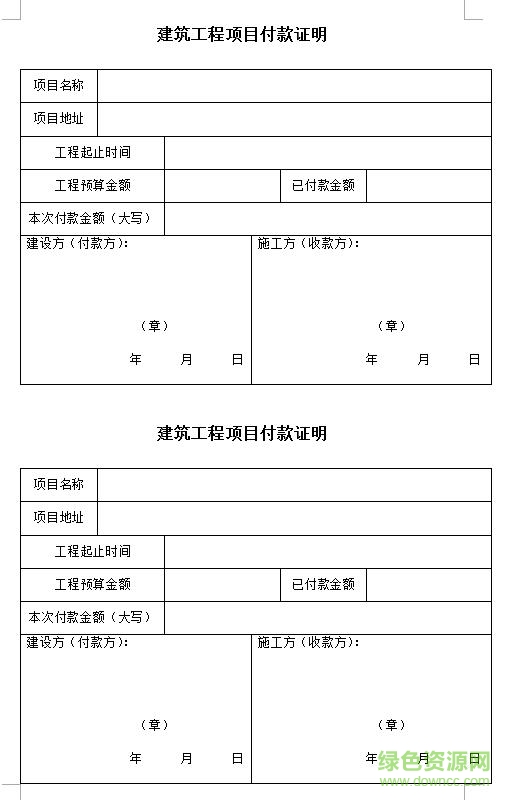 工程款支付申請表范本
