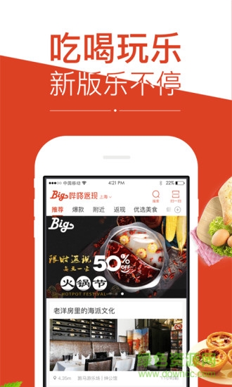 big嗶咯返現(xiàn)app