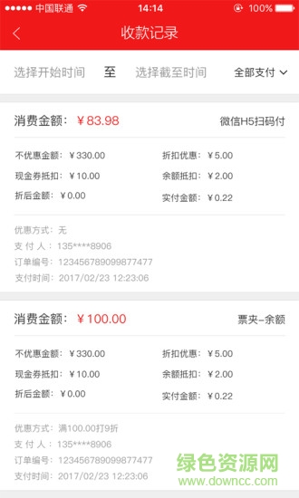 哔咯商户端 哔咯商户端app