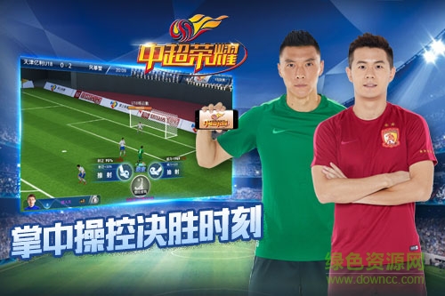 中超荣耀手游小米版