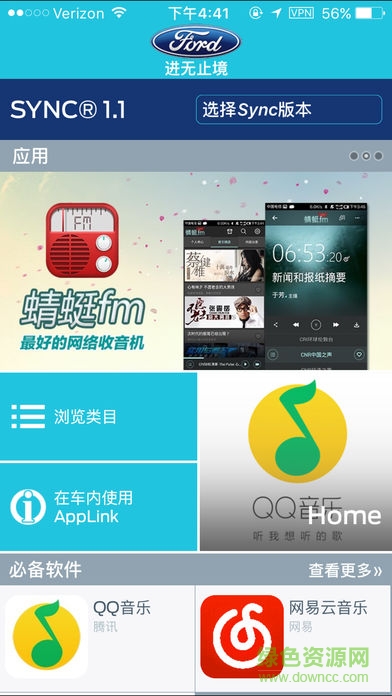 福特應(yīng)用匯app下載
