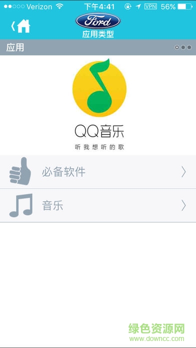 福特應(yīng)用匯 v1.00.10 安卓版 0