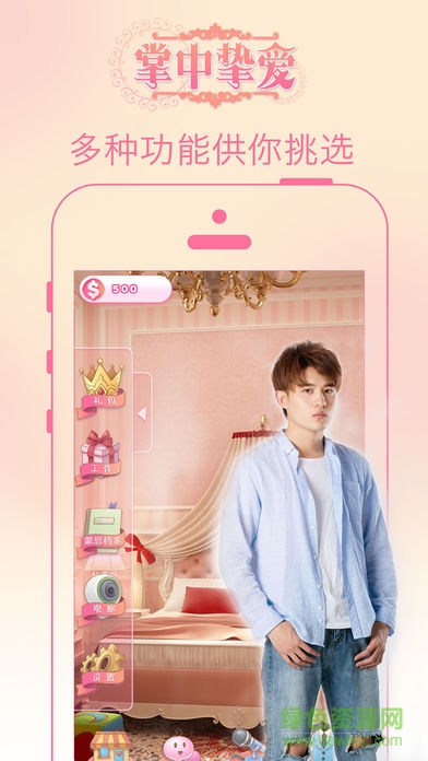 掌中摯愛內購 v1.3 安卓版 1