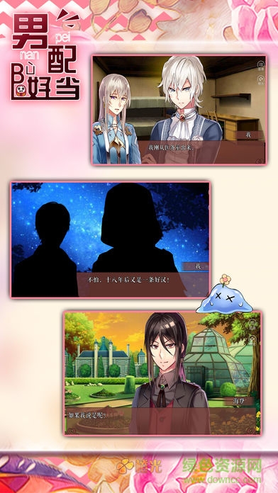 男配不好当内购 v1.1 安卓无限鲜花版2