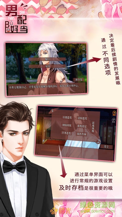 男配不好当内购 v1.1 安卓无限鲜花版3
