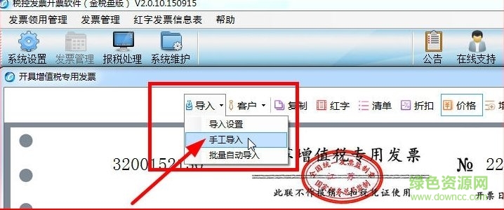 開(kāi)票清單導(dǎo)入軟件 v2.0 金稅盤(pán)版 0