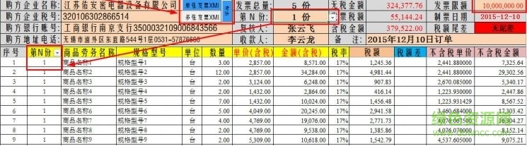 新版開(kāi)票系統(tǒng)清單導(dǎo)入