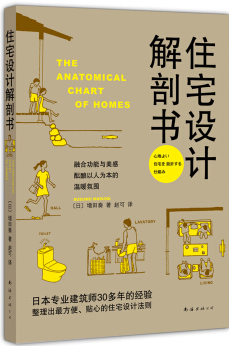 住宅設(shè)計(jì)解剖書2 pdf