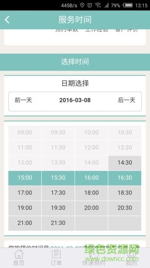 美悅天云(美容店鋪管理) v3.7.2 最新版 3