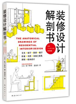 裝修設(shè)計(jì)解剖書電子版  0