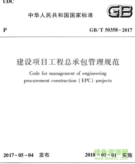 gb t50358 2017 pdf