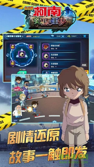 名偵探柯南變態(tài)版 v1.5.7 安卓版 1