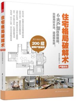 住宅格局術(shù)電子版