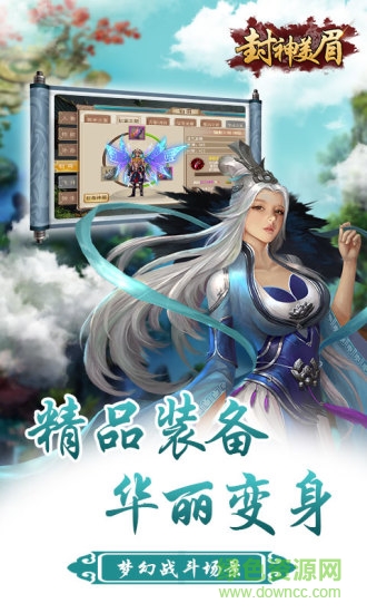 封神美眉無限元寶版 v1.0.9.0 安卓內(nèi)購版 2