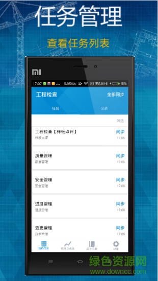 工程检查3.0手机版 v3.1.8 安卓新版1