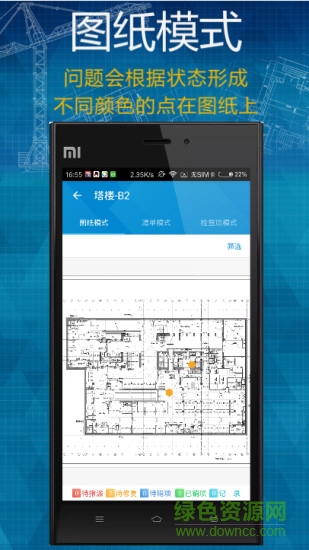 工程检查3.0手机版 v3.1.8 安卓新版2