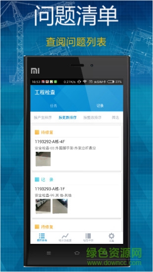 工程检查3.0手机版 v3.1.8 安卓新版3